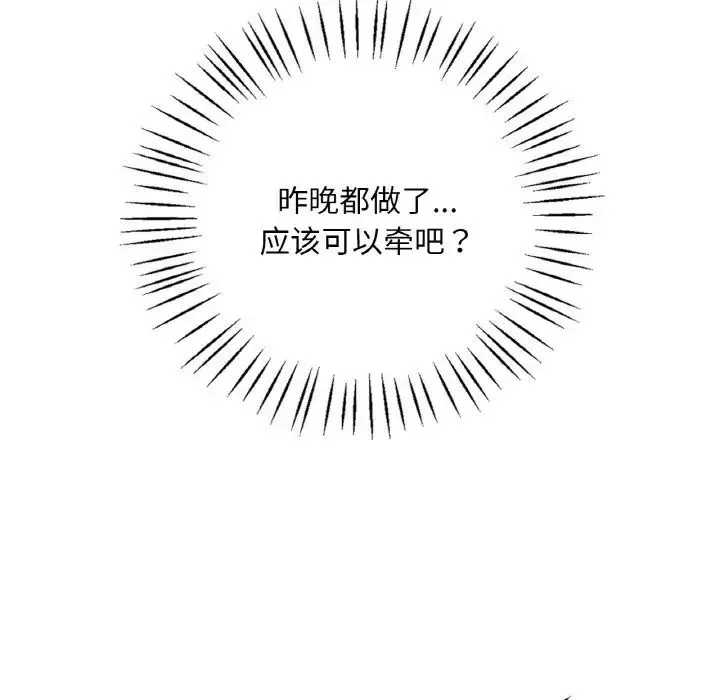 渴望占有她第11話
