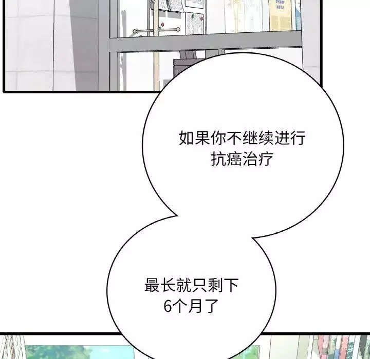渴望占有她-第11话 - 图片 107