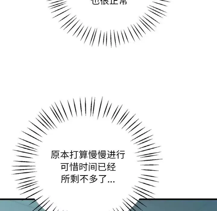 渴望占有她第11話