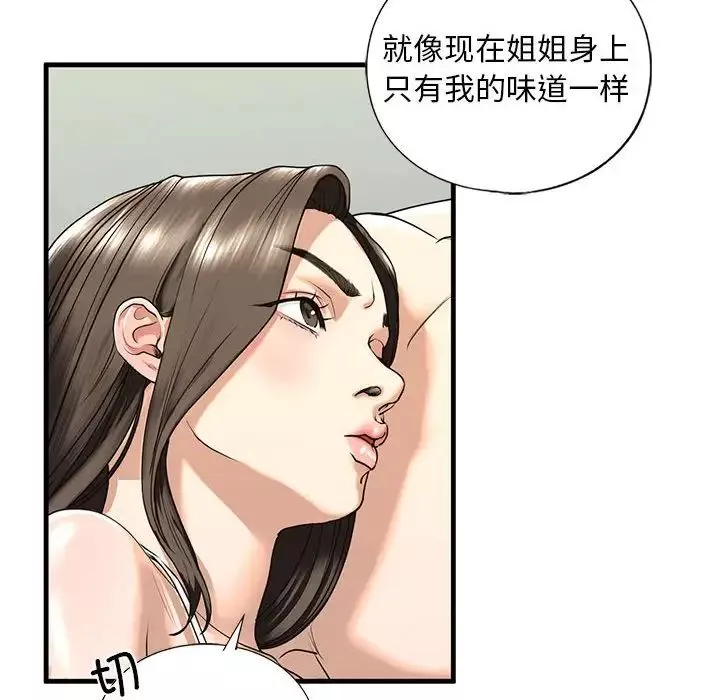 我的继姐-第12话 - 图片 34