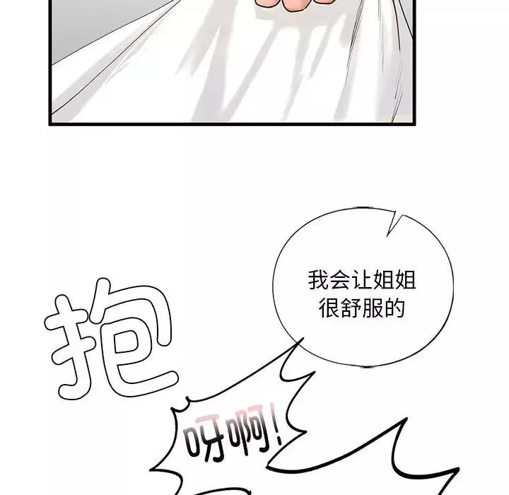 我的继姐-第12话 - 图片 40