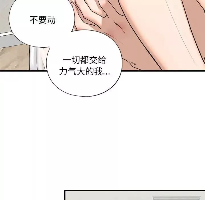 我的继姐-第12话 - 图片 43