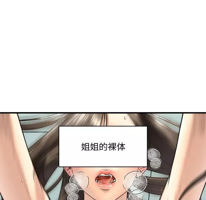 我的继姐-第12话 - 图片 66