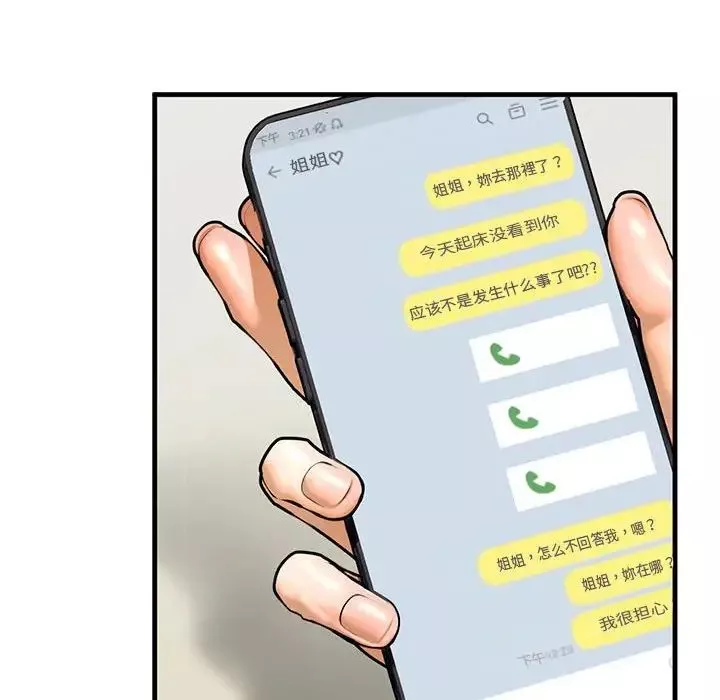 我的继姐-第12话 - 图片 130
