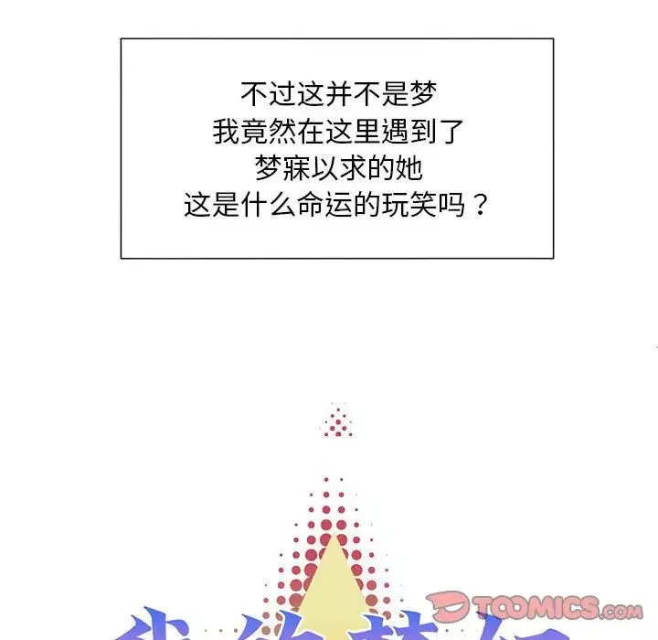 我的梦幻女友第4話