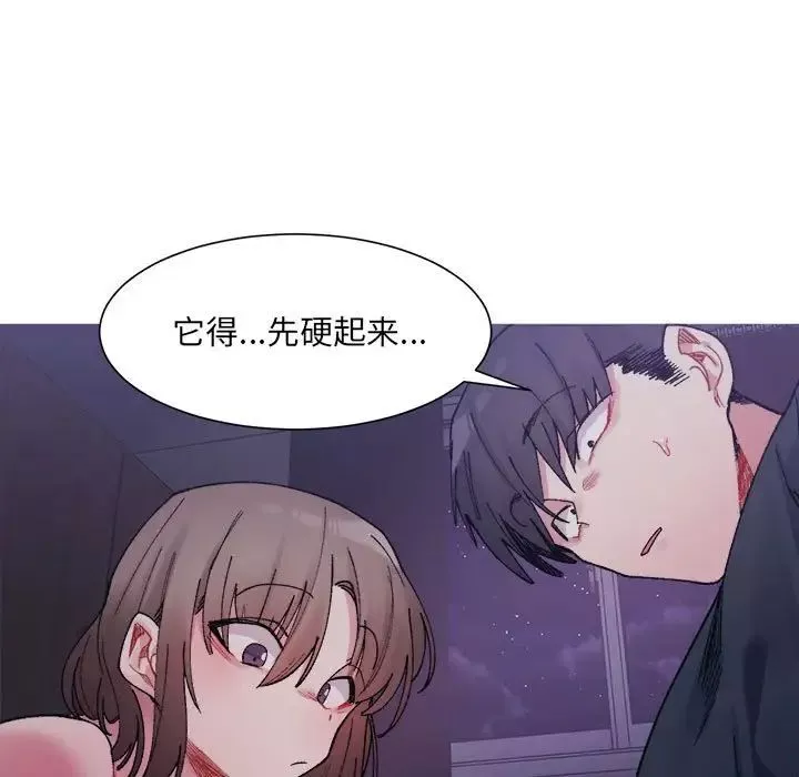 微妙关系-第7话 - 图片 11