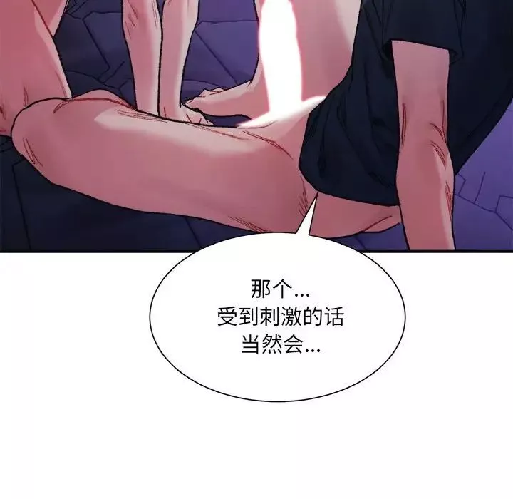 微妙关系-第7话 - 图片 25