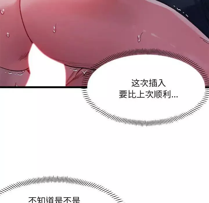微妙关系-第7话 - 图片 49