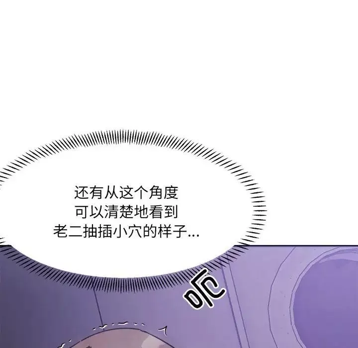 微妙关系-第7话 - 图片 73