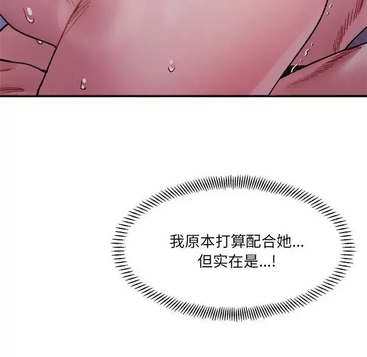 微妙关系-第7话 - 图片 101