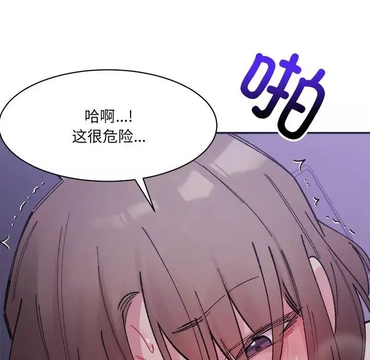 微妙关系-第7话 - 图片 130