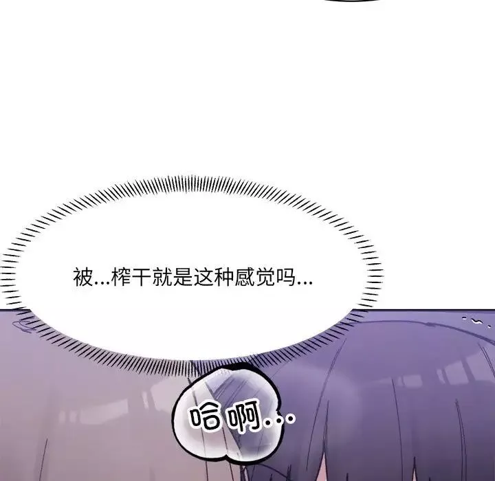 微妙关系-第7话 - 图片 132