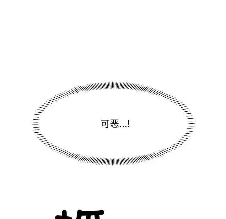微妙关系-第7话 - 图片 134