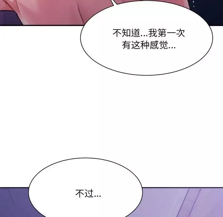 微妙关系-第7话 - 图片 149
