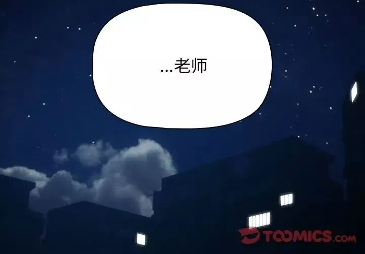 疫情期间的家教生活-第113话 - 图片 3
