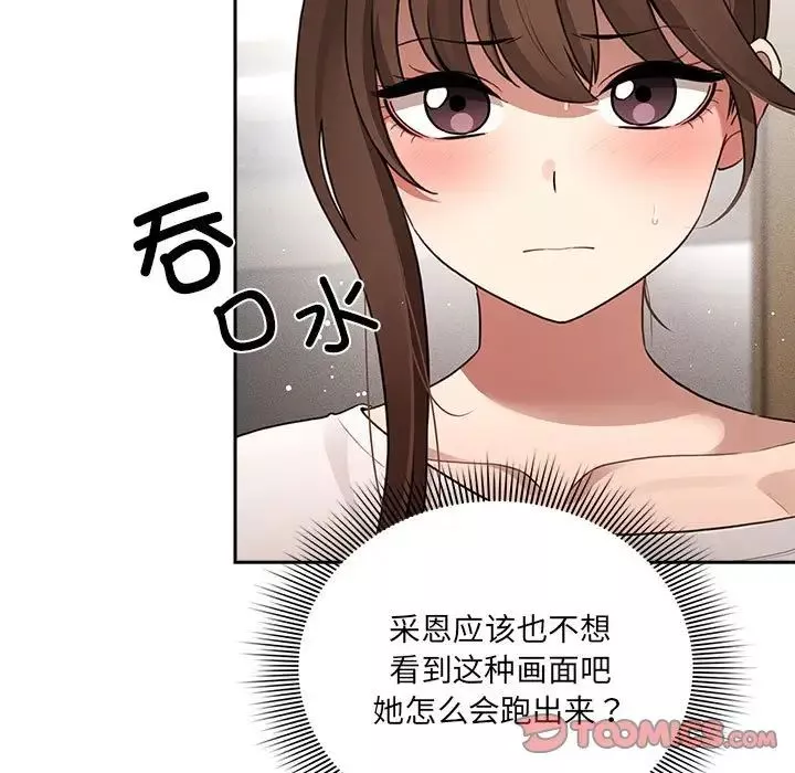 疫情期间的家教生活-第113话 - 图片 9