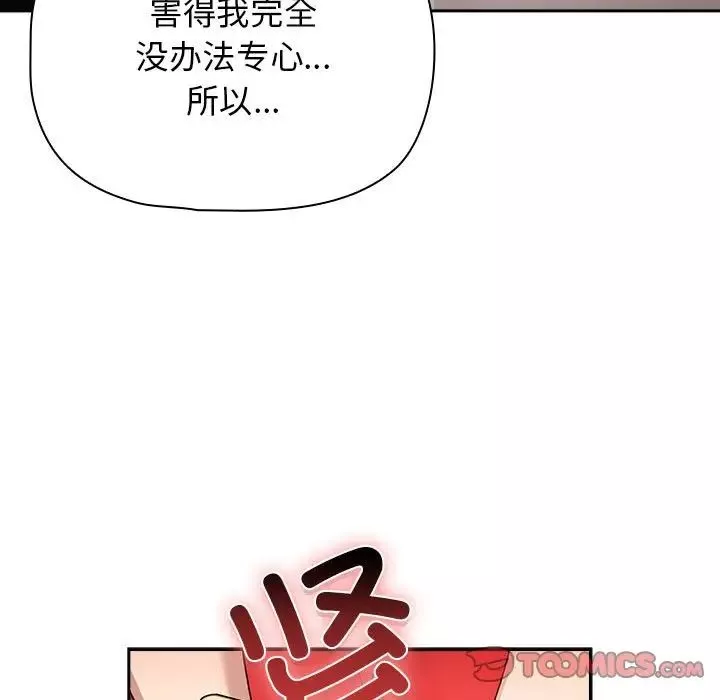 疫情期间的家教生活-第113话 - 图片 15