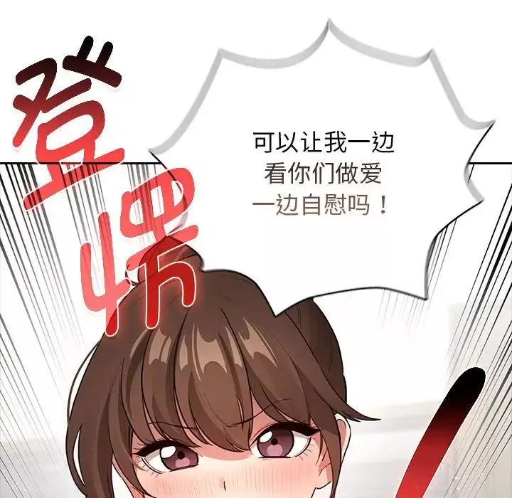 疫情期间的家教生活-第113话 - 图片 19