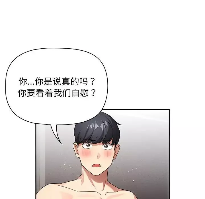疫情期间的家教生活-第113话 - 图片 28