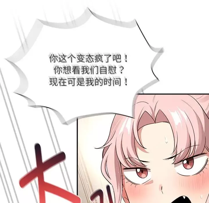 疫情期间的家教生活-第113话 - 图片 30