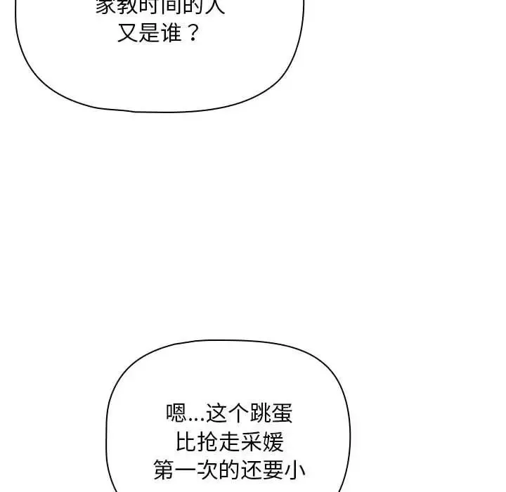 疫情期间的家教生活-第113话 - 图片 34