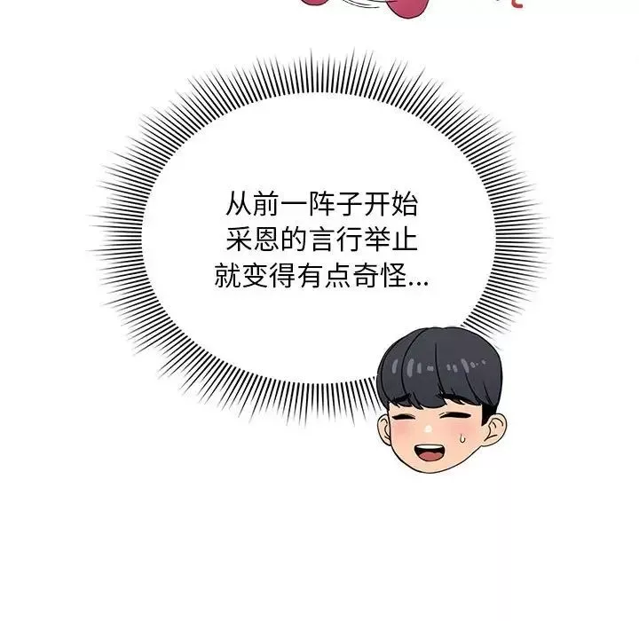 疫情期間的家教生活第113話