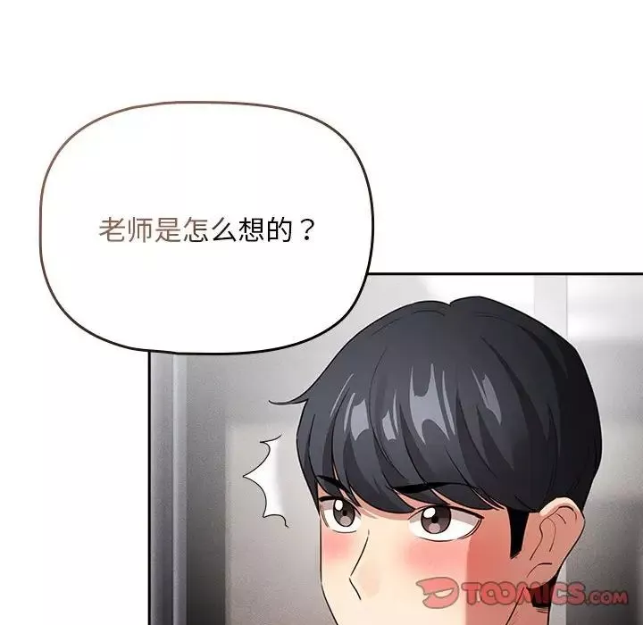 疫情期间的家教生活-第113话 - 图片 45