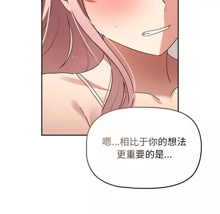疫情期間的家教生活第113話