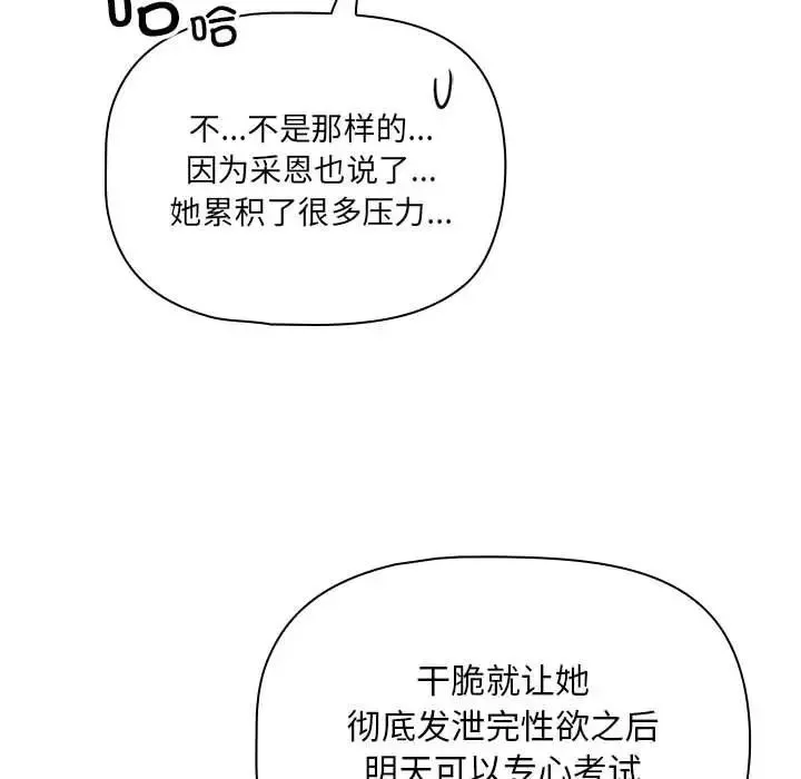 疫情期間的家教生活第113話