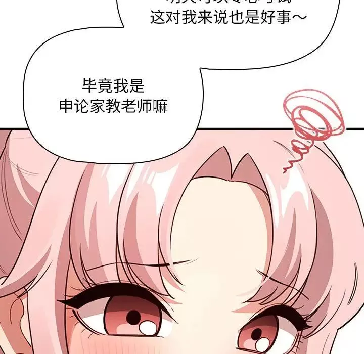 疫情期間的家教生活第113話