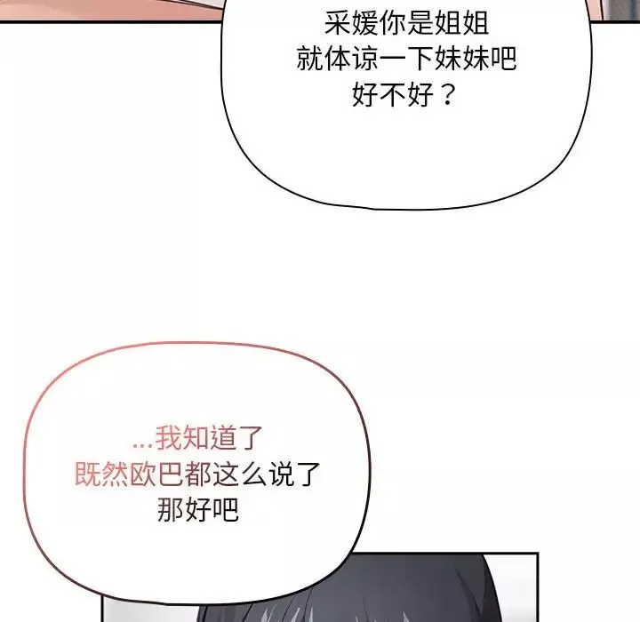 疫情期间的家教生活-第113话 - 图片 61