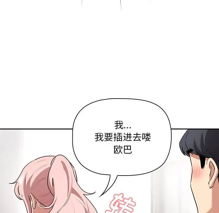 疫情期间的家教生活第113话