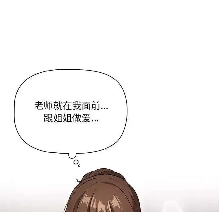 疫情期间的家教生活-第113话 - 图片 76