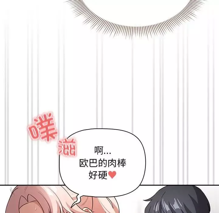疫情期間的家教生活第113話