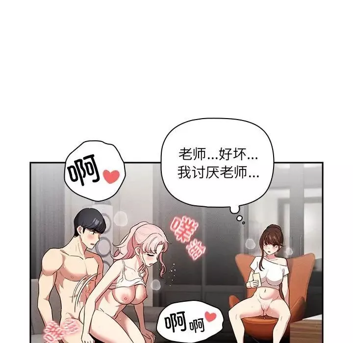 疫情期间的家教生活-第113话 - 图片 95
