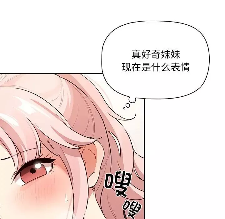 疫情期間的家教生活第113話