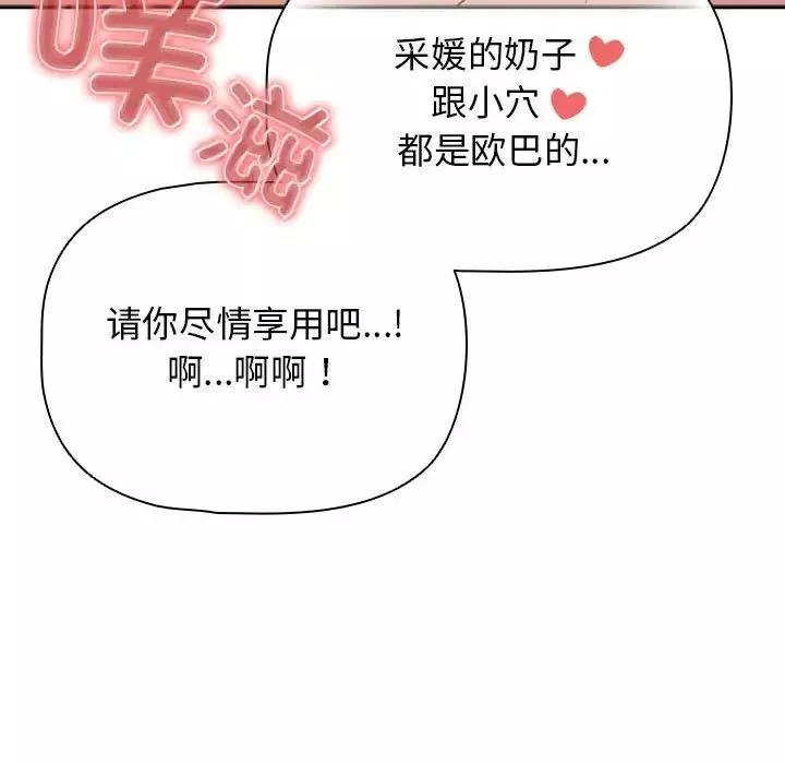 疫情期间的家教生活-第113话 - 图片 102
