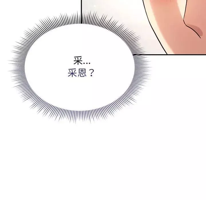 疫情期間的家教生活第113話