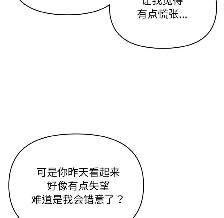 大学生活就从社团开始第85話