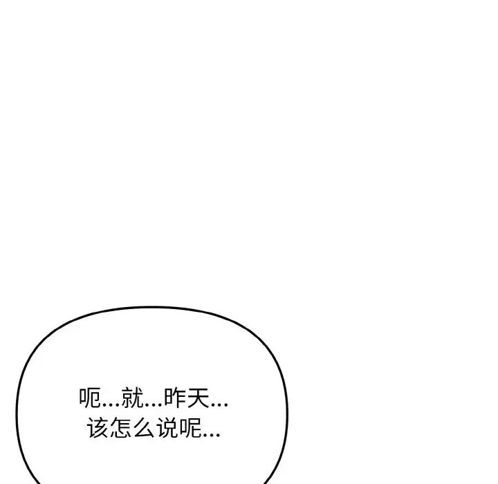 大学生活就从社团开始第85話