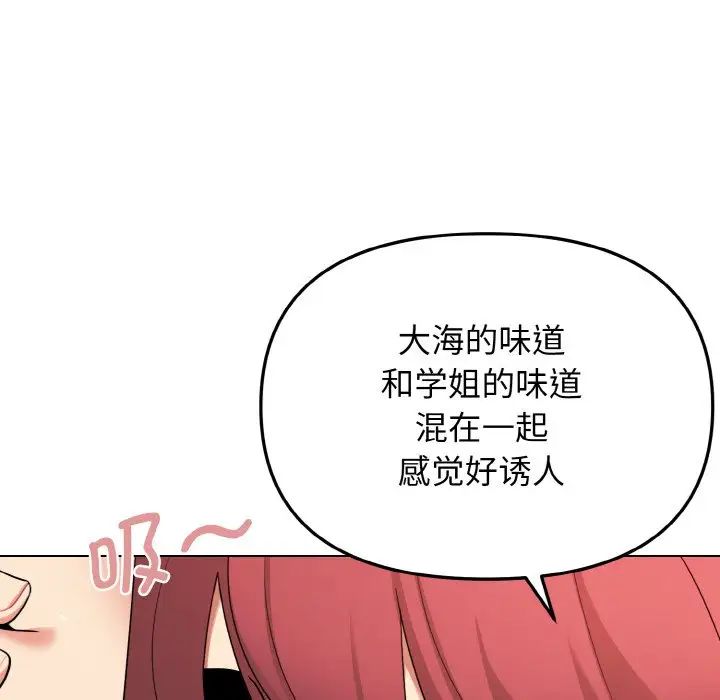 大学生活就从社团开始第85話