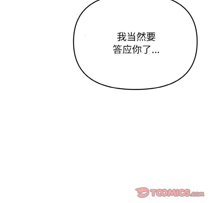 大学生活就从社团开始第85话