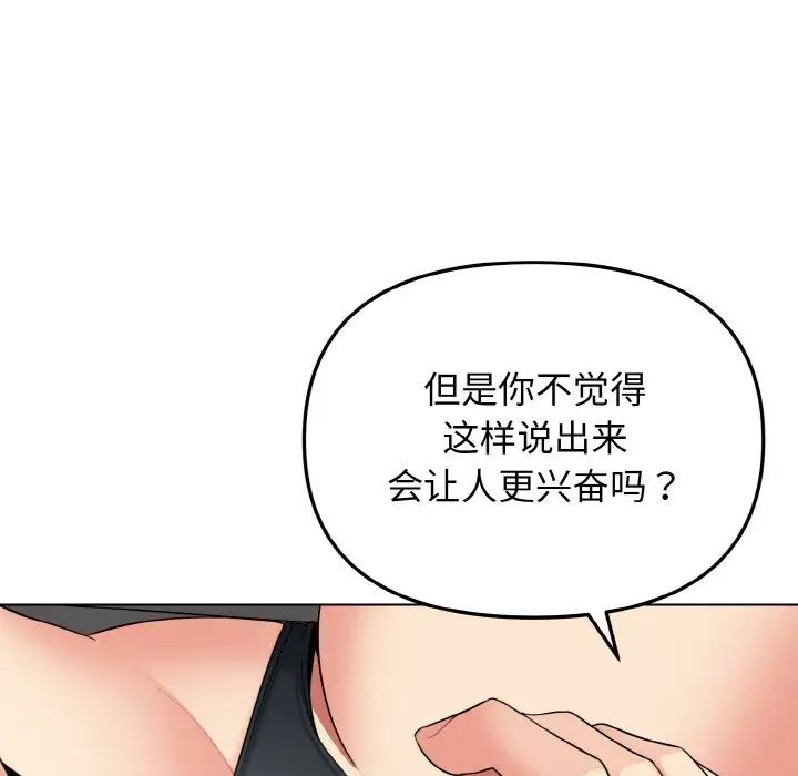 大学生活就从社团开始第85話