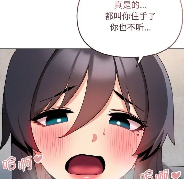 大学生活就从社团开始第85話