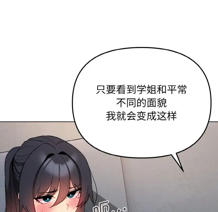 大学生活就从社团开始第85話