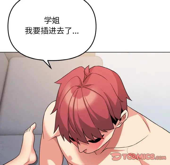 大学生活就从社团开始第85話