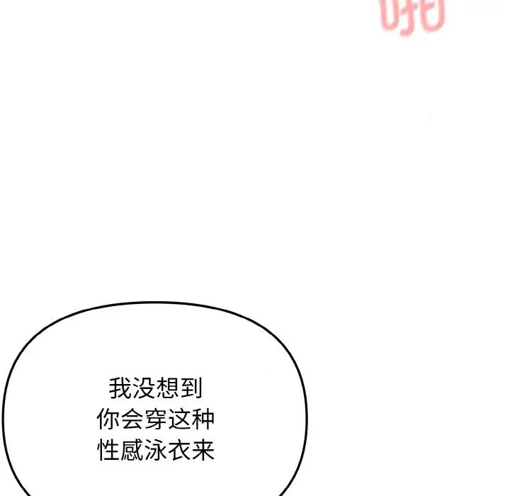 大学生活就从社团开始第85話