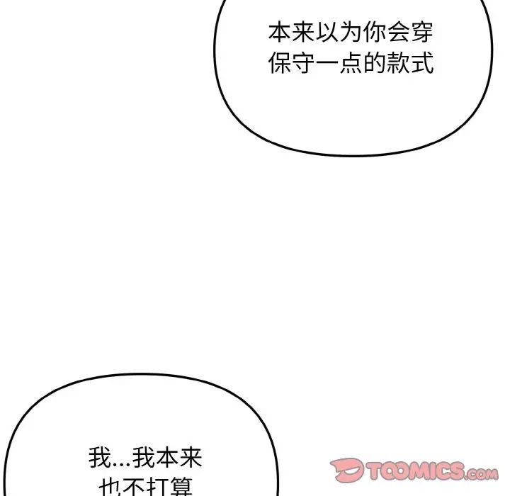 大学生活就从社团开始第85話