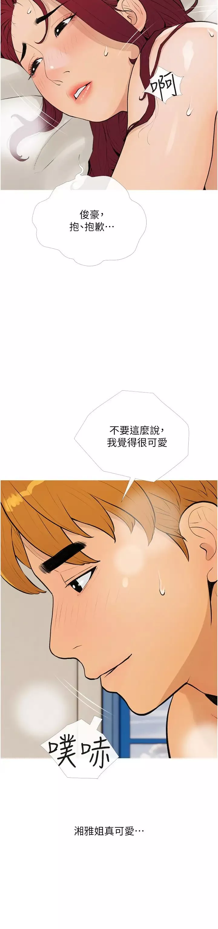 糖果爸爸的抢婚大作战-第8话-要不要试试看无套? - 图片 7