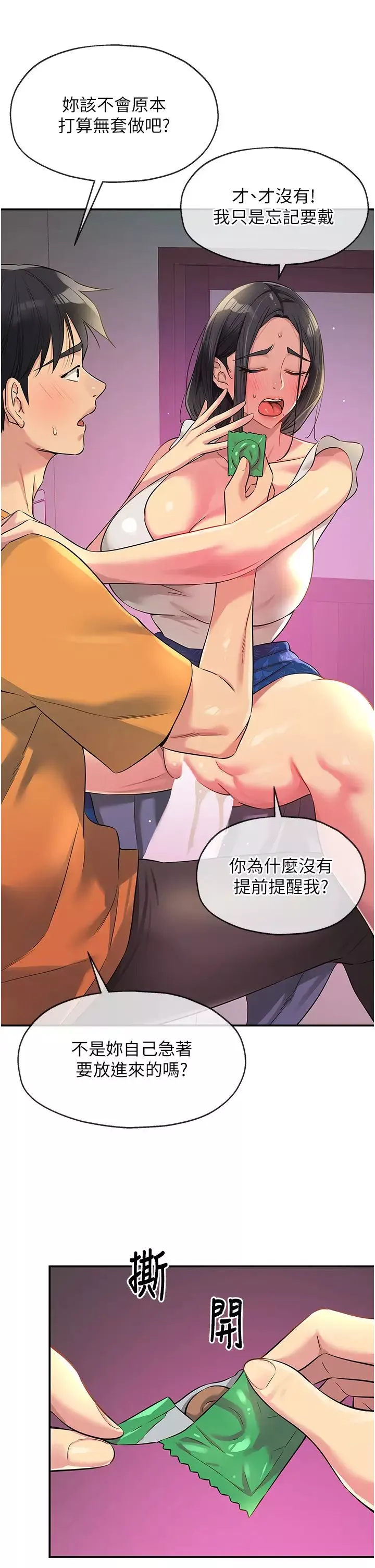 洞洞雜貨店第85話-卡在小穴裡的保險套